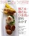 豚こま・鶏むね・ひき肉で節約おかず (別冊NHKきょうの料理)