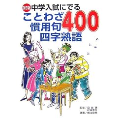 �ۑ��� ���w�����ɂł邱�Ƃ킴���p��l���n��400