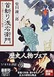 首斬り浅右衛門―あるいは憑かれた人々の物語 (講談社文庫)