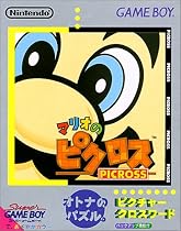 マリオのピクロス