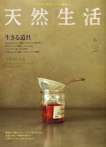 天然生活 2005年 06月号
