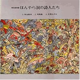 ほんやら洞の詩人たち