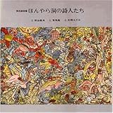 ほんやら洞の詩人たち