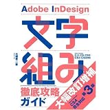 Adobe InDesign �����g�ݓO��U���K�C�h ��3�ő勴�K��ɂ��