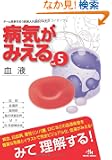 �a�C���݂��� �qvol.5�r ���t (Medical Disease:An Illustrated Reference)