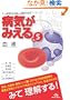 �a�C���݂��� �qvol.5�r ���t (Medical Disease:An Illustrated Reference)