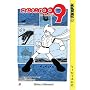 Cyborg 009, Vol. 6