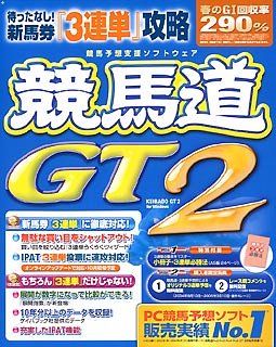 競馬道 GT 2