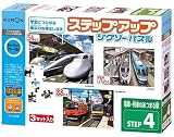 ステップアップジグソーパズル 電車・列車のあつまる駅