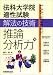 法科大学院適性試験解法の技術[推論・分析力編]