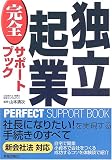 ��Ω���ȴ������ݡ��ȥ֥å� (PERFECT SUPPORT BOOK)
