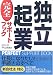 独立起業完全サポートブック (PERFECT SUPPORT BOOK)