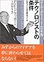 テクノロジストの条件 (はじめて読むドラッカー (技術編))