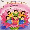 ���w���̂��߂�NEW! �S�̃n�[���j�[ 4 ~�w���̉�II