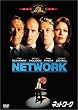 ネットワーク [DVD]