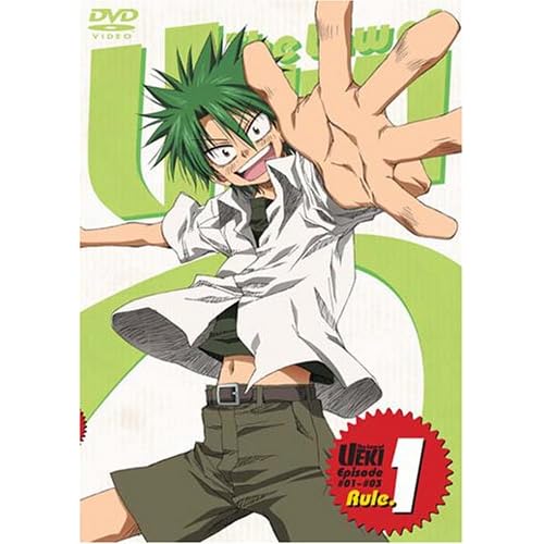 うえきの法則 Rule.1  [DVD]