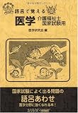 語呂で覚える医学・介護福祉士国家試験用