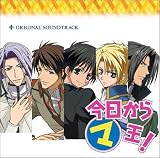 今日からマ王 サントラ