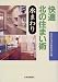 快適北の住まい術 水まわり