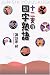 十二支の四字熟語