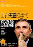 The Return of Depression Economics and the Crisis of 2008