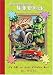 : My Life as Alien Monster Bait (The Incredible Worlds of Wally McDoogle #2)