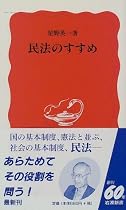 民法のすすめ (岩波新書)
