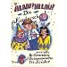 Alaaf! Helau! Die Kinderschau! Gereimte B�ttenreden f�r Kinder (Bd. 6): Gereimte B�ttenreden und Zwiegespr�che f�r Kinder