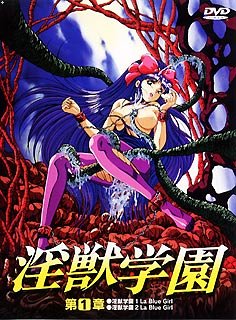 淫獣学園 第1章 Vol.1+Vol.2の詳細情報を見る