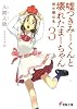 嘘つきみーくんと壊れたまーちゃん 3 死の礎は生 (電撃文庫 い 9-3)