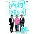 内村さまぁ～ず Vol.14