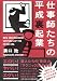 仕事師たちの平成裏起業