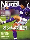 Sports Graphic Number (スポーツ・グラフィック ナンバー) 2007年 4/12号 [雑誌]