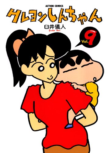 クレヨンしんちゃん』 全50巻 - マンガ表紙博物館