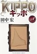 ＫＩＰＰＯ　ｖｏｌ．1 (ヤングキングコミックス)