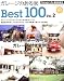 ガレージのある家Best100 Vol.2 (NEKO MOOK 1599)