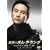�f��̃I���E�e�E��II~2008�t�@���~�[�e�B���O �C�� ���~ [DVD]