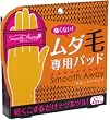 痛くない! ムダ毛パッド スムースアウェイ