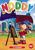 ノディ「ノディは芸術家編」 [DVD]