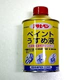 アサヒペン ペイントうすめ液 220ML 【まとめ買い5セット】