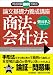 論文基礎力養成講座 商法・会社法 (司法試験機械的合格法)