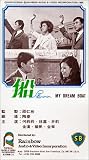 Review Tai Seng Video  / My Dream Boat