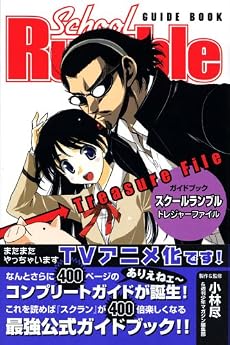 Guide Book School Rumble Preasure File
