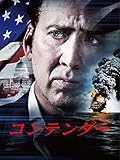 コンテンダー(字幕版) コンテンダー(字幕版)