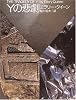 Yの悲劇 (創元推理文庫 104-2)