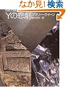 Y�̔ߌ� (�n���������� 104-2)