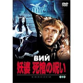 妖婆 死棺の呪い