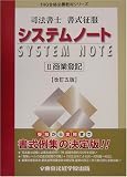 司法書士書式征服システムノート〈2〉商業登記 (THG合格必勝教材シリーズ)