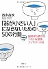 「器が小さい人」にならないための50の行動 脳科学が教えるベストな感情コントロール法