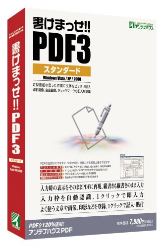 書けまっせ!!PDF3スタンダードのJPEG画像
